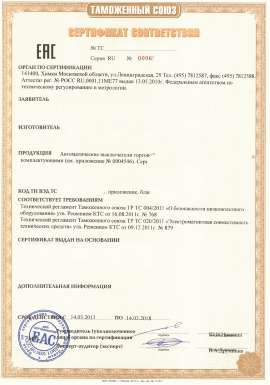 CU TR certificate